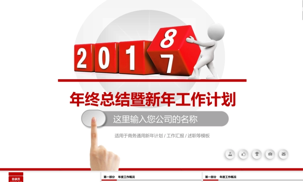 述职报告-29.pptx