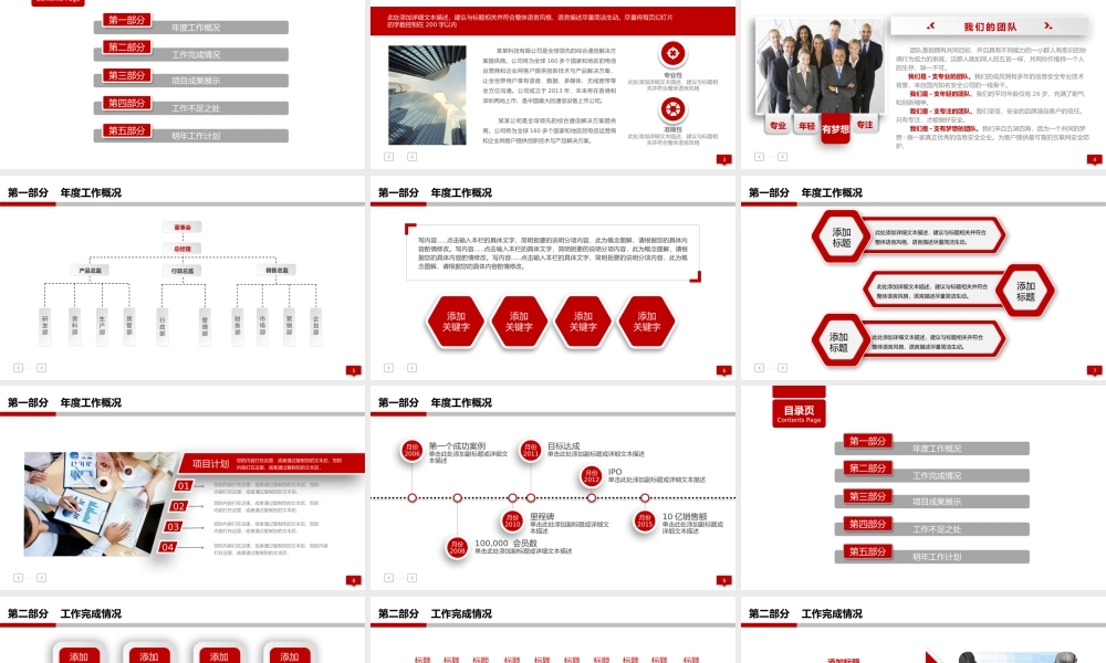 述职报告-29.pptx