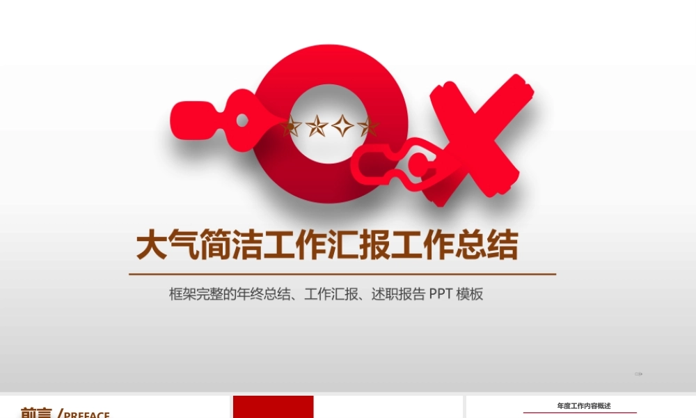 述职报告-39.pptx