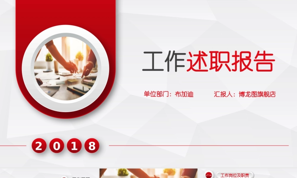 述职报告-49.pptx