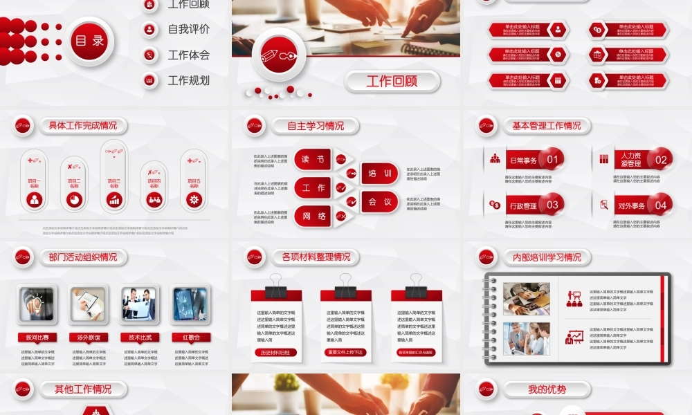 述职报告-49.pptx