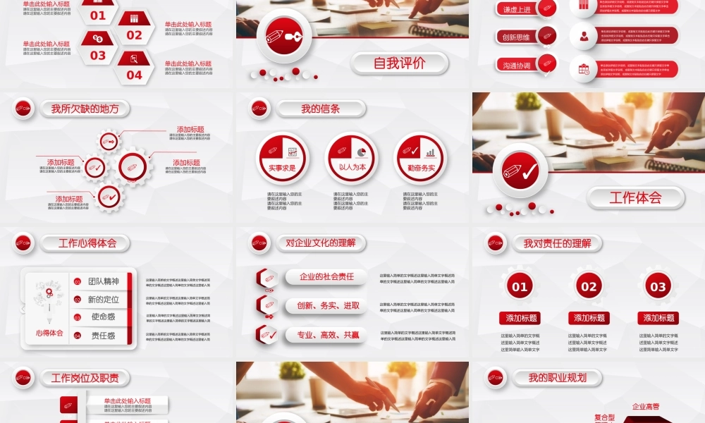 述职报告-49.pptx