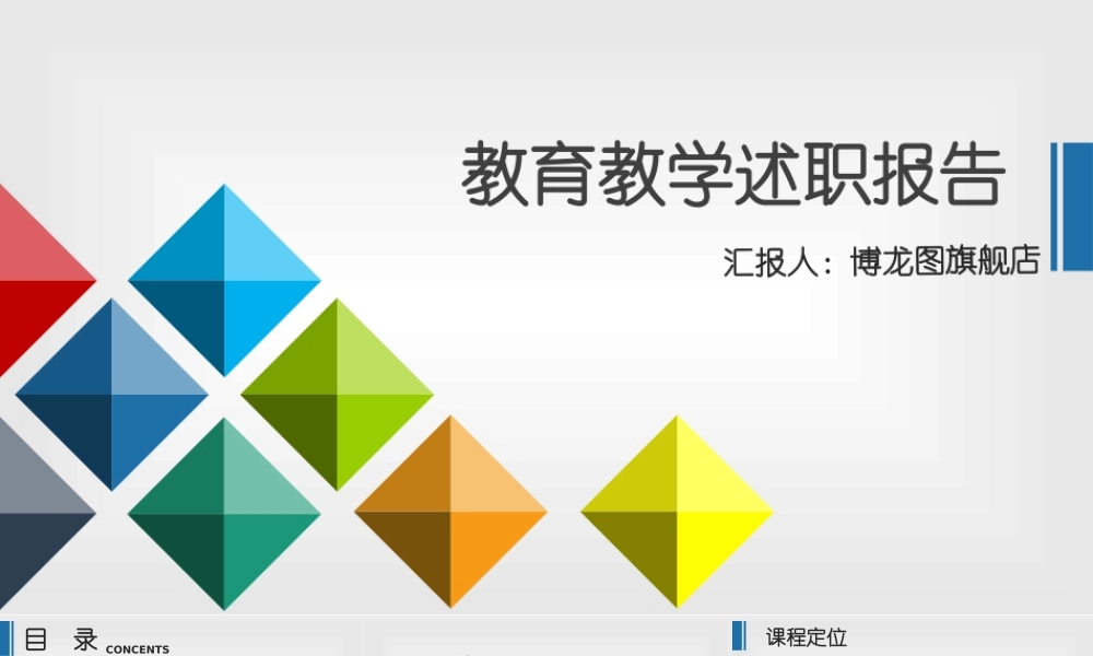 述职报告-59.pptx