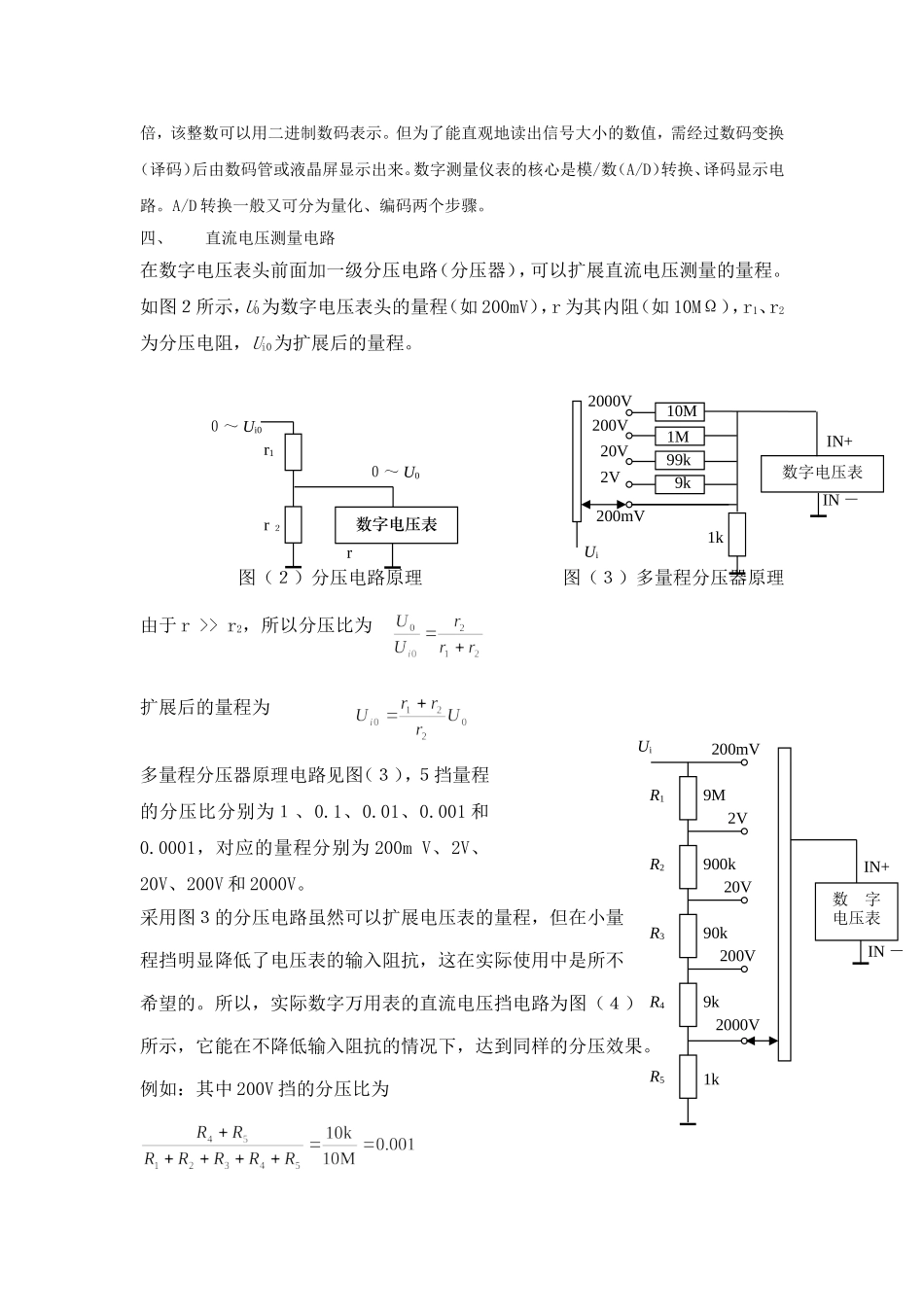 数字万用表设计性试验.doc_第2页