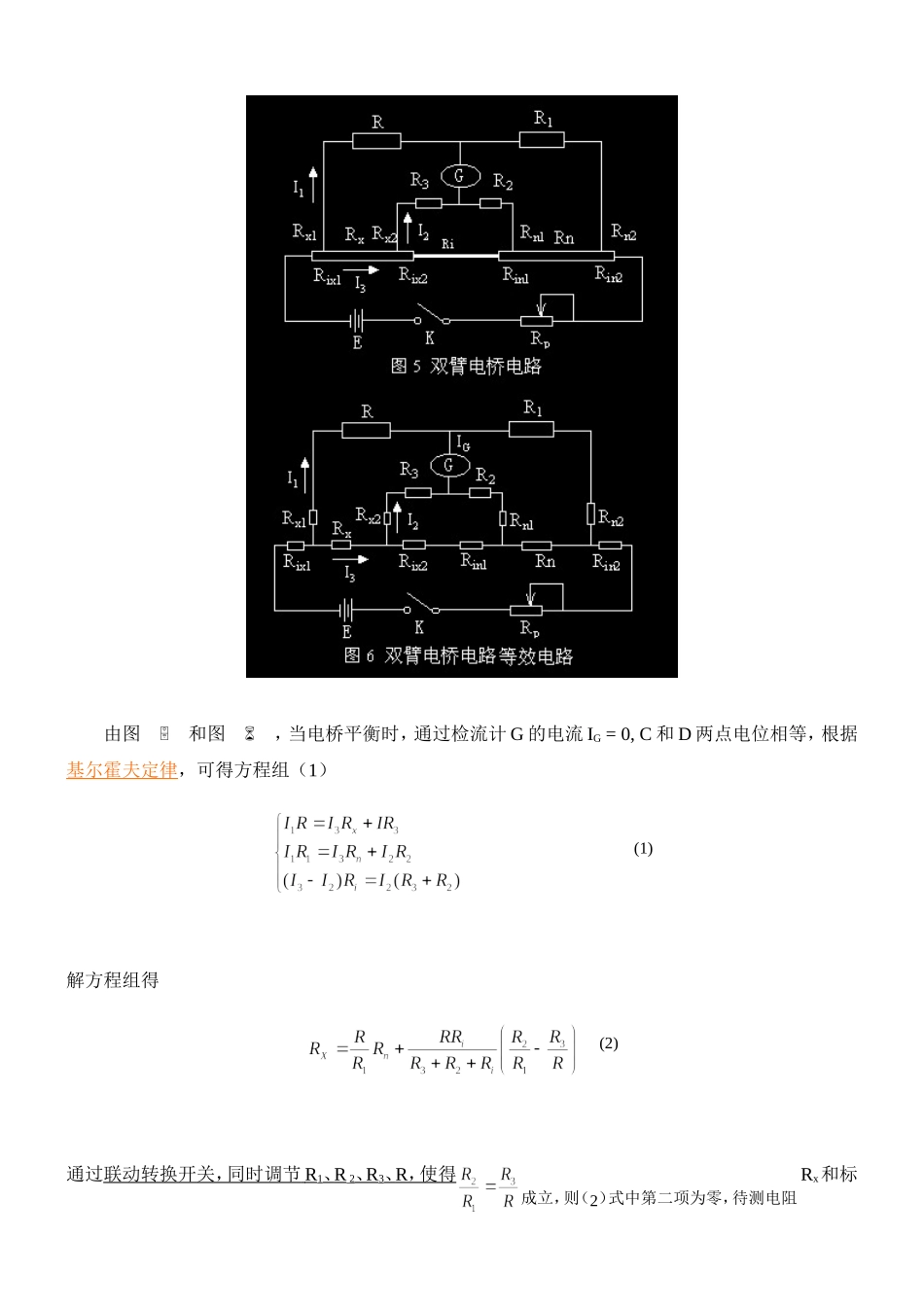 双臂电桥测低电阻(4).doc_第3页