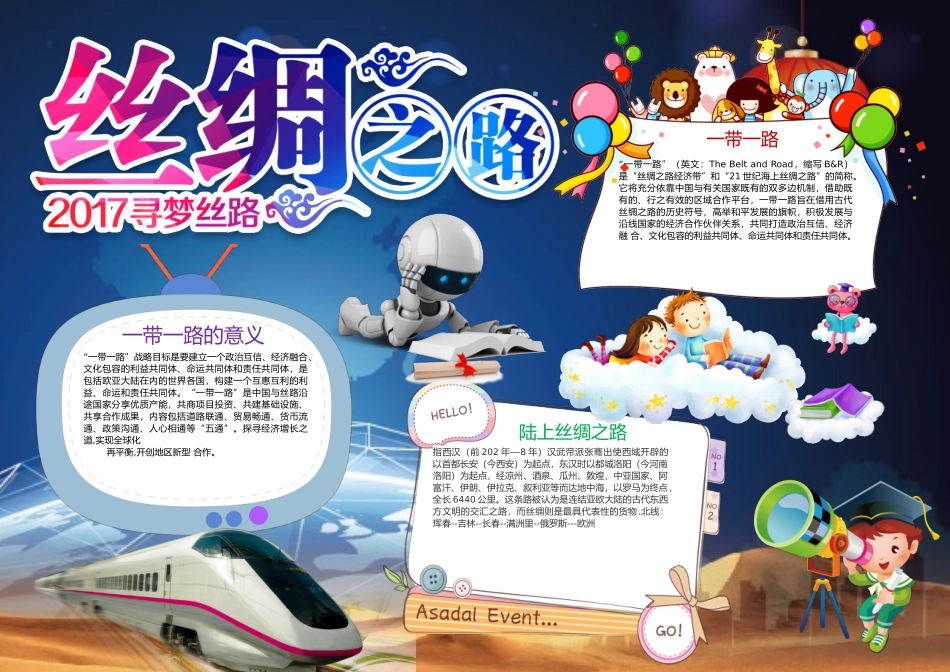 丝绸之路 海上丝绸之路 丝绸之路故事2.docx_第1页