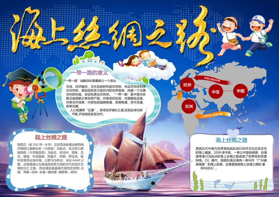 丝绸之路 海上丝绸之路 丝绸之路故事12.docx_第1页