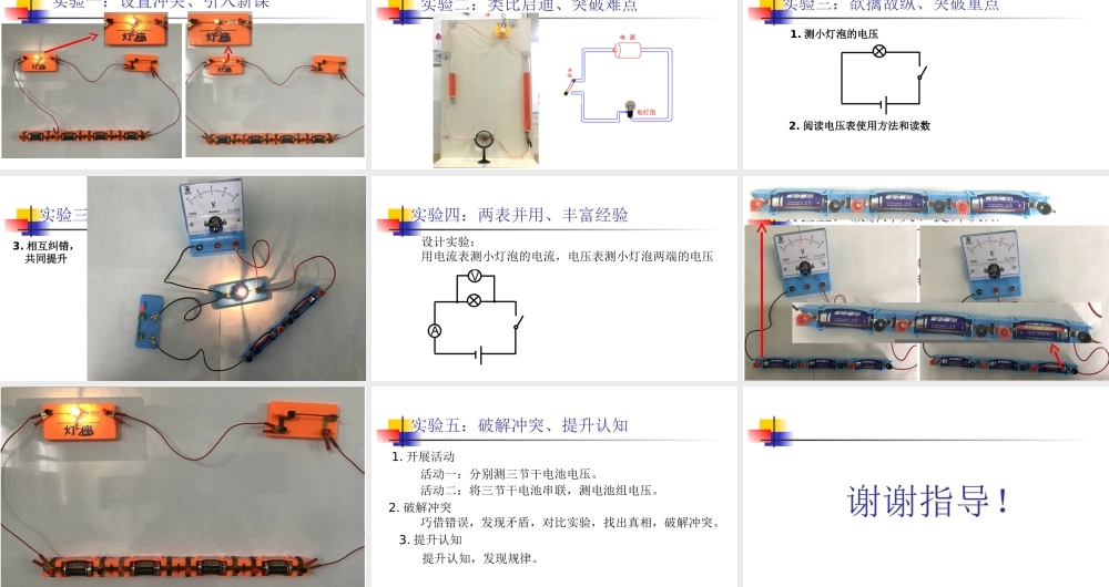 四、电压和电压表的使用说课（10）.ppt