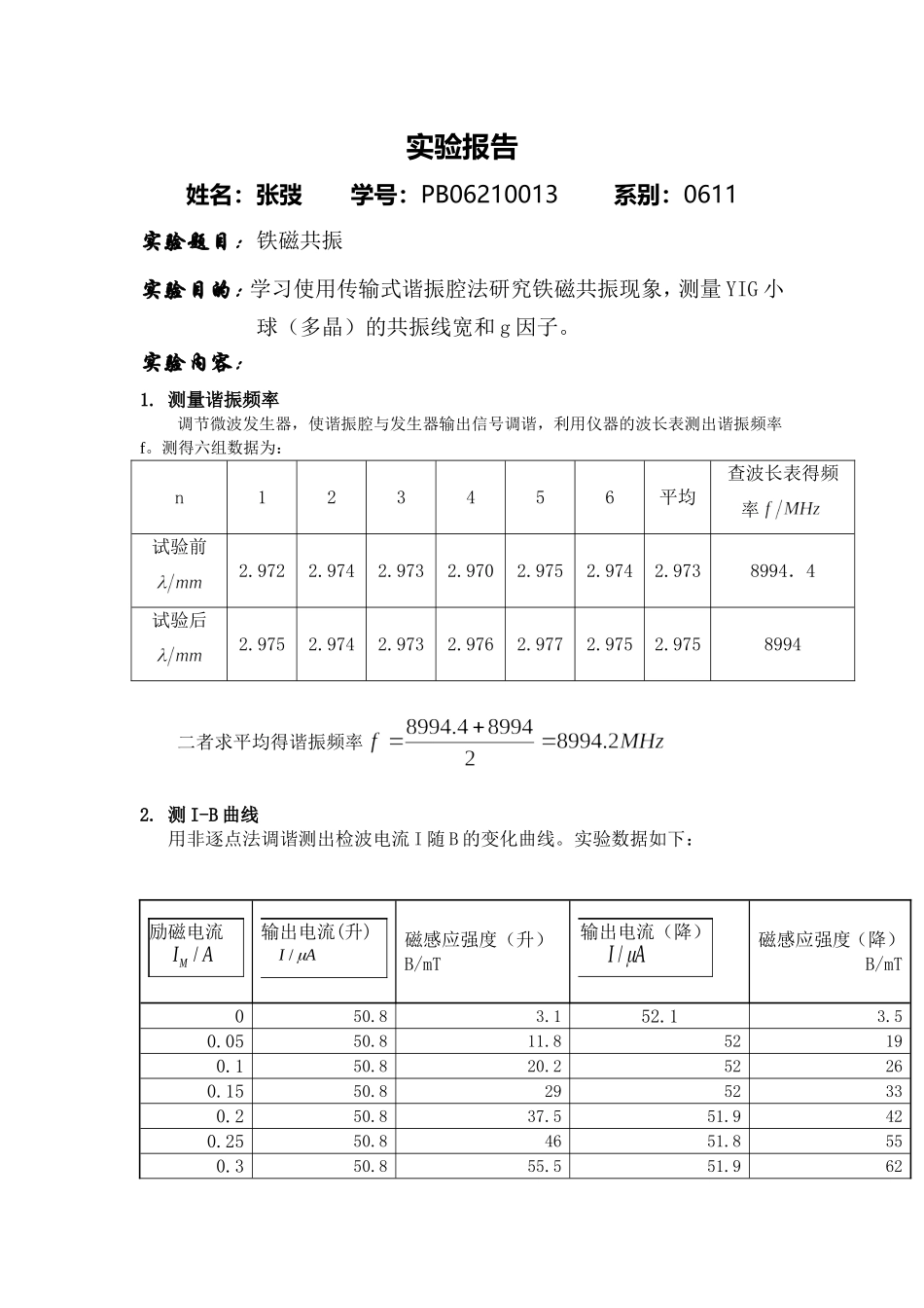 铁磁共振 (2).doc_第1页