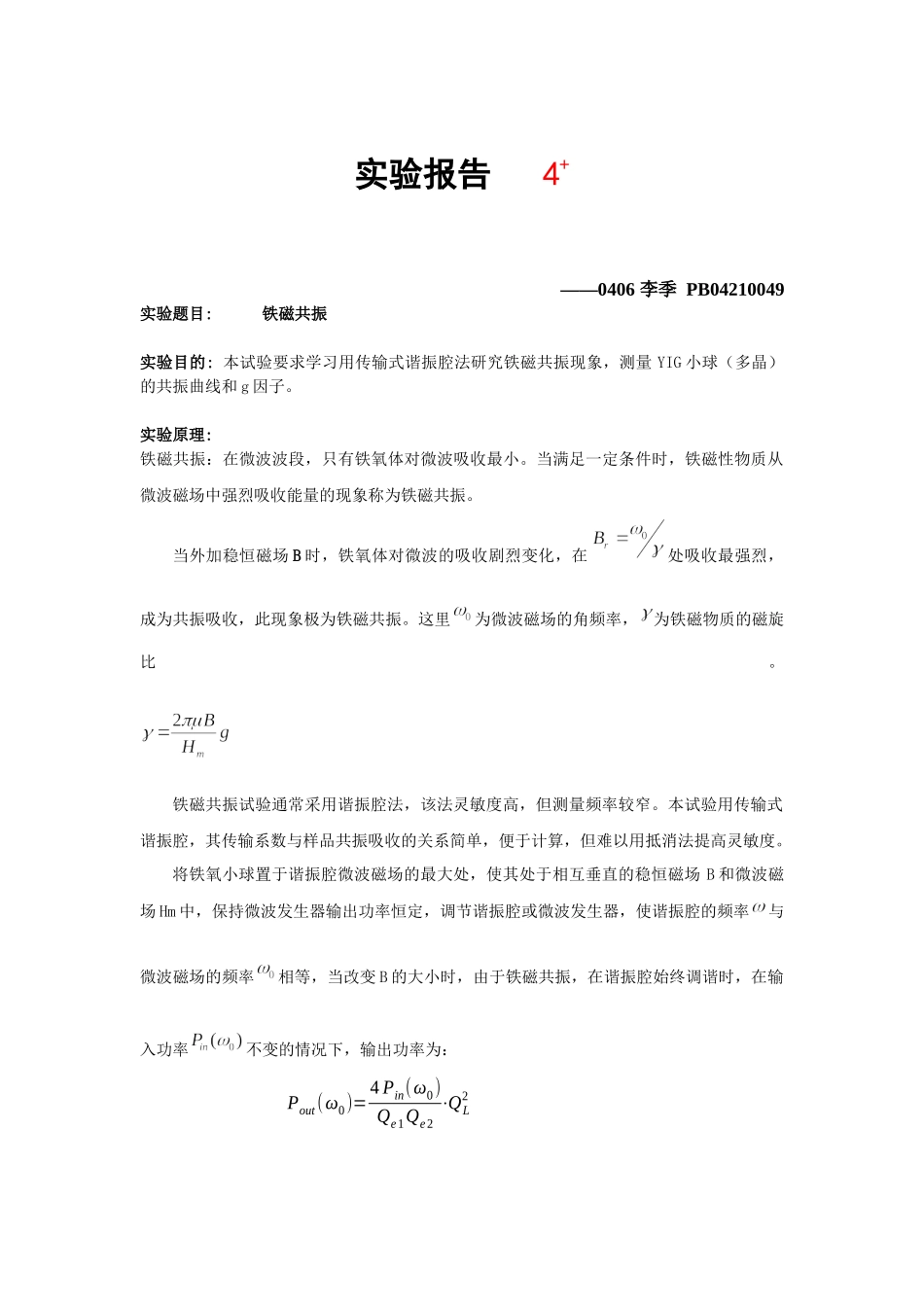 铁磁共振批改版.docx_第1页