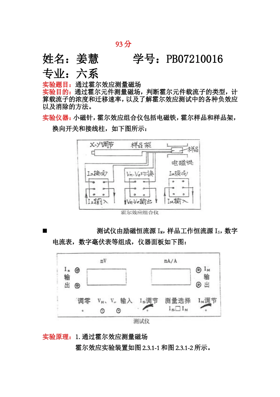 通过霍尔效应测量磁场 (7).doc_第1页