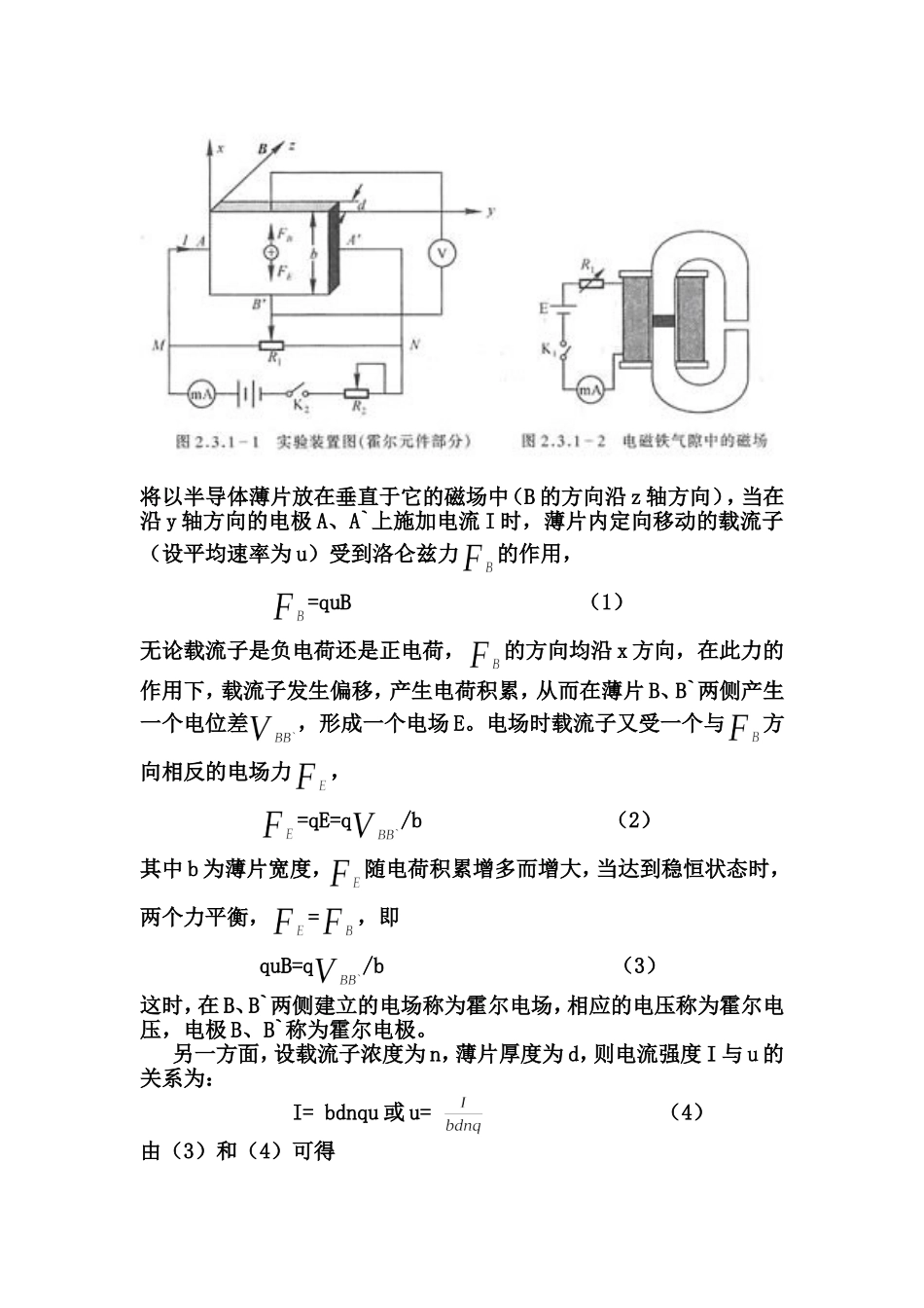 通过霍尔效应测量磁场 (7).doc_第2页