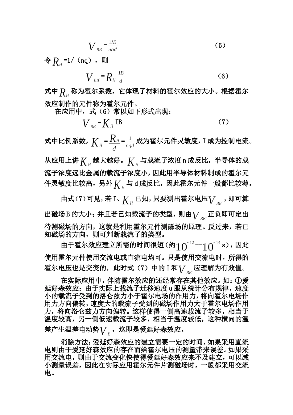通过霍尔效应测量磁场 (7).doc_第3页