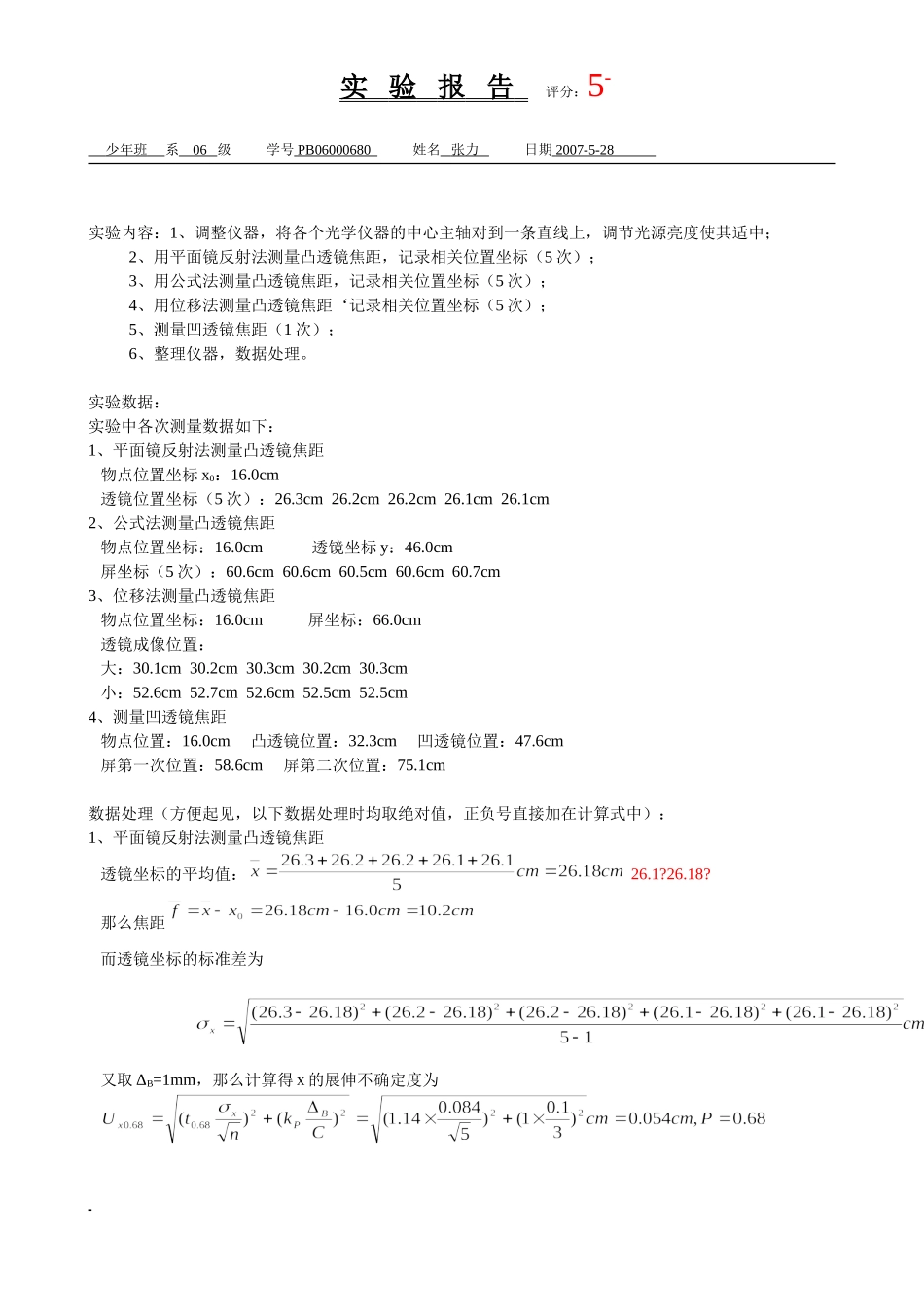 透镜参数的测量（已批阅）2.doc_第2页