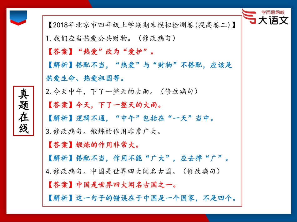 【2020春】四年级第10讲考点直击.pdf_第3页