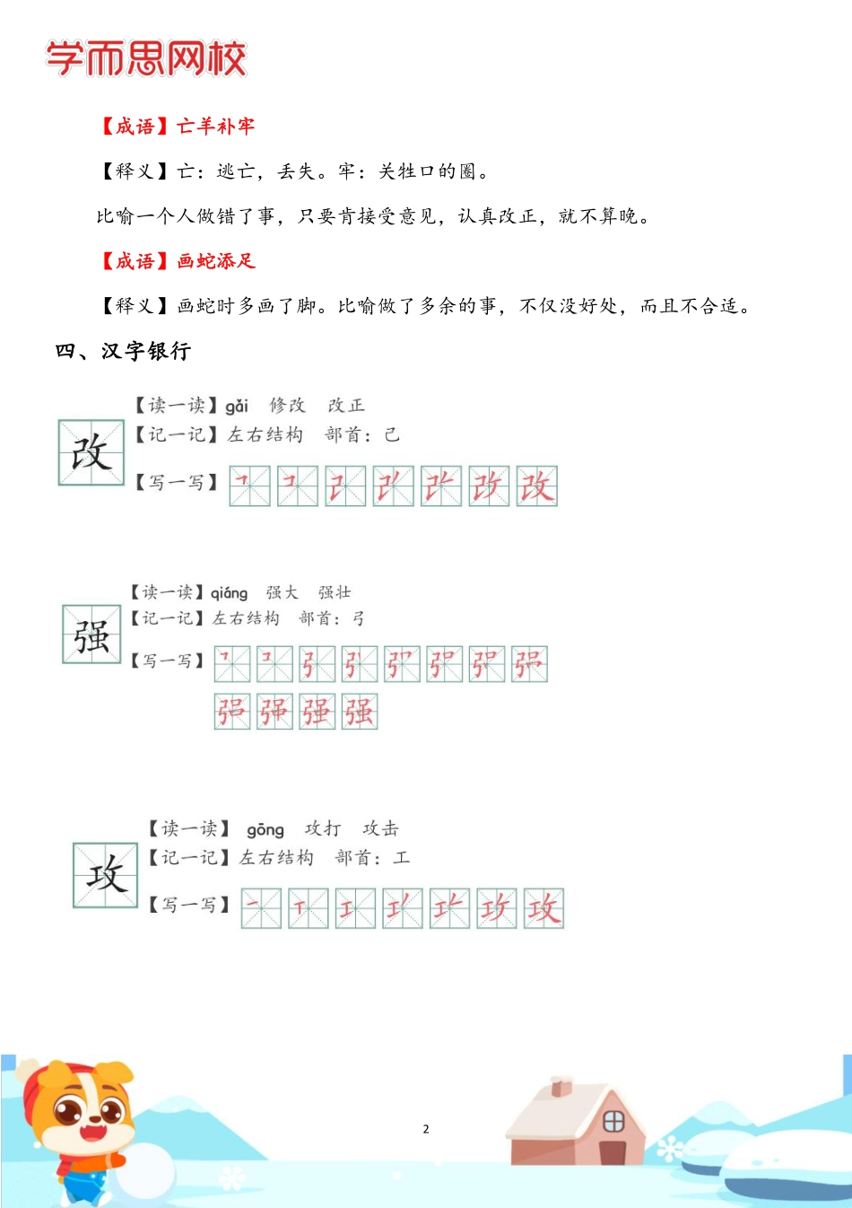 【2021寒】二年级大语文第3讲知识点总结.pdf_第2页