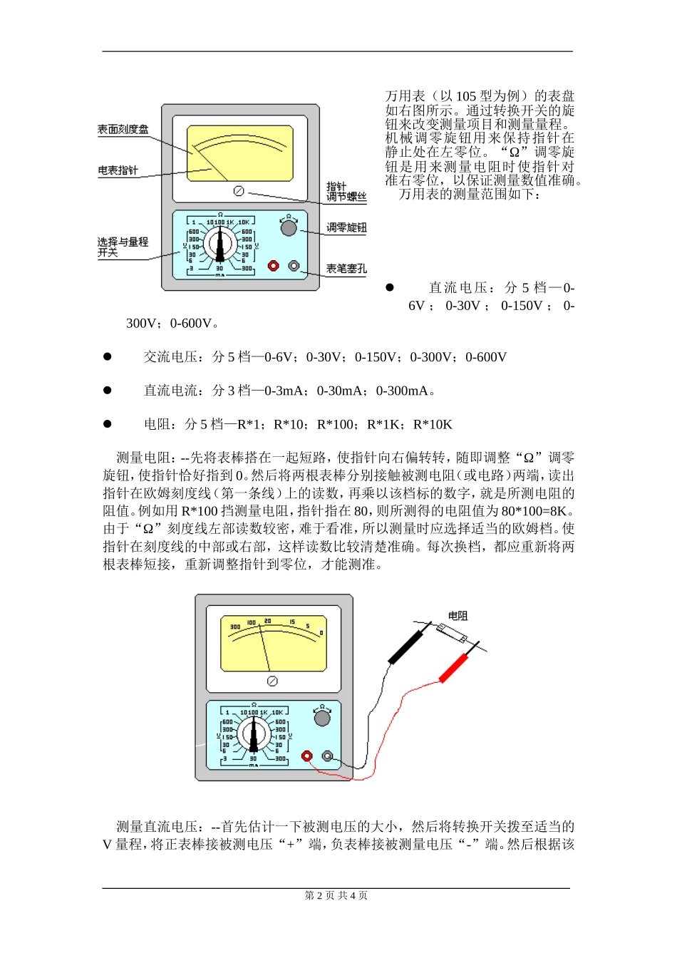 万用表的基本原理及读数规则.doc_第2页