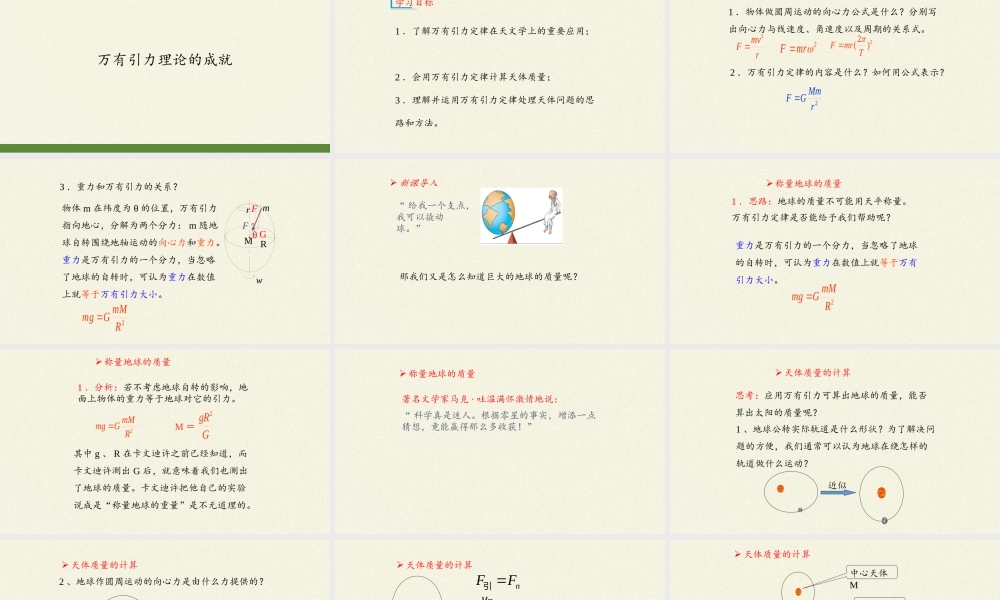 万有引力理论的成就.pptx