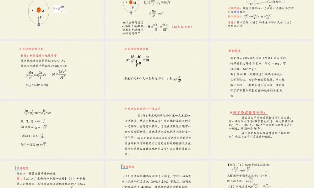 万有引力理论的成就.pptx