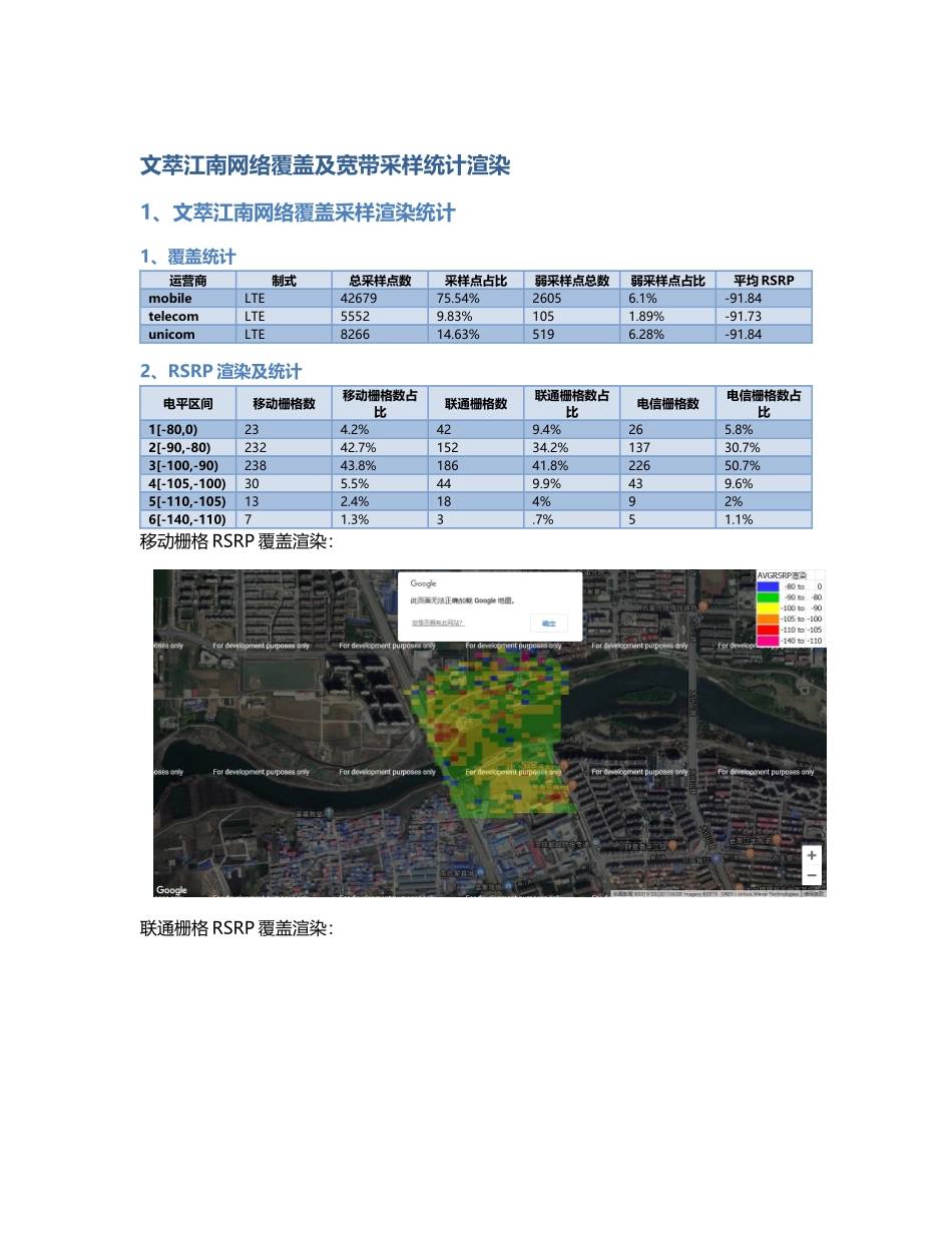 文萃江南.Docx_第1页