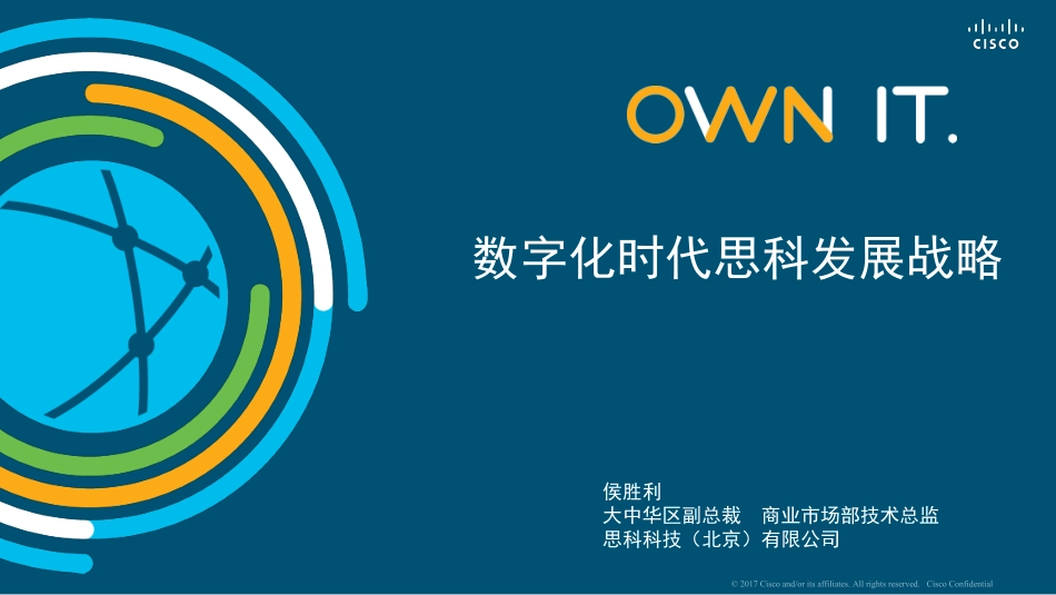 【精品】数字化转型的基石.pdf_第1页