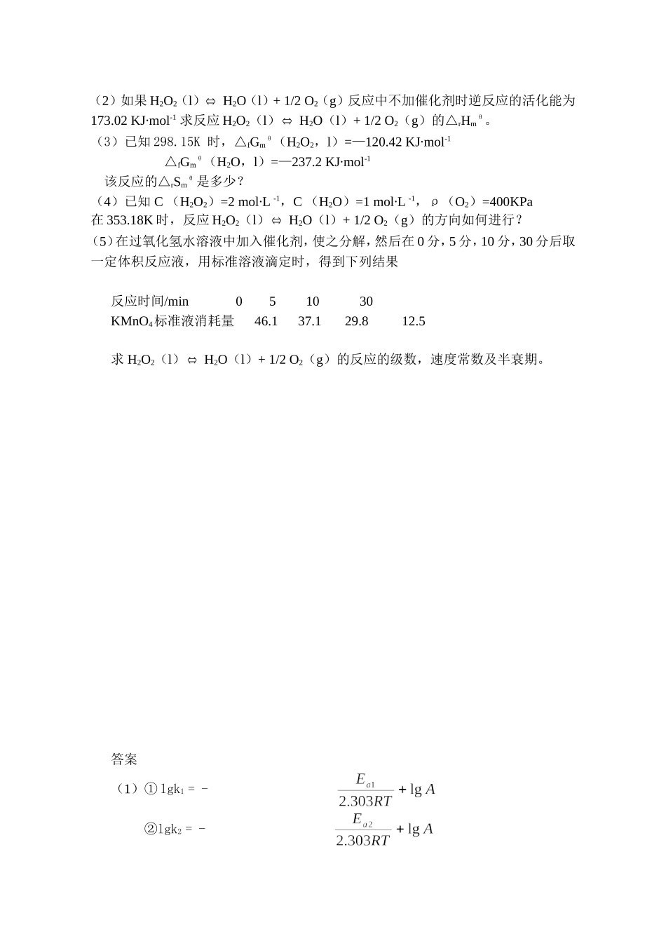 问题与答案.doc_第3页