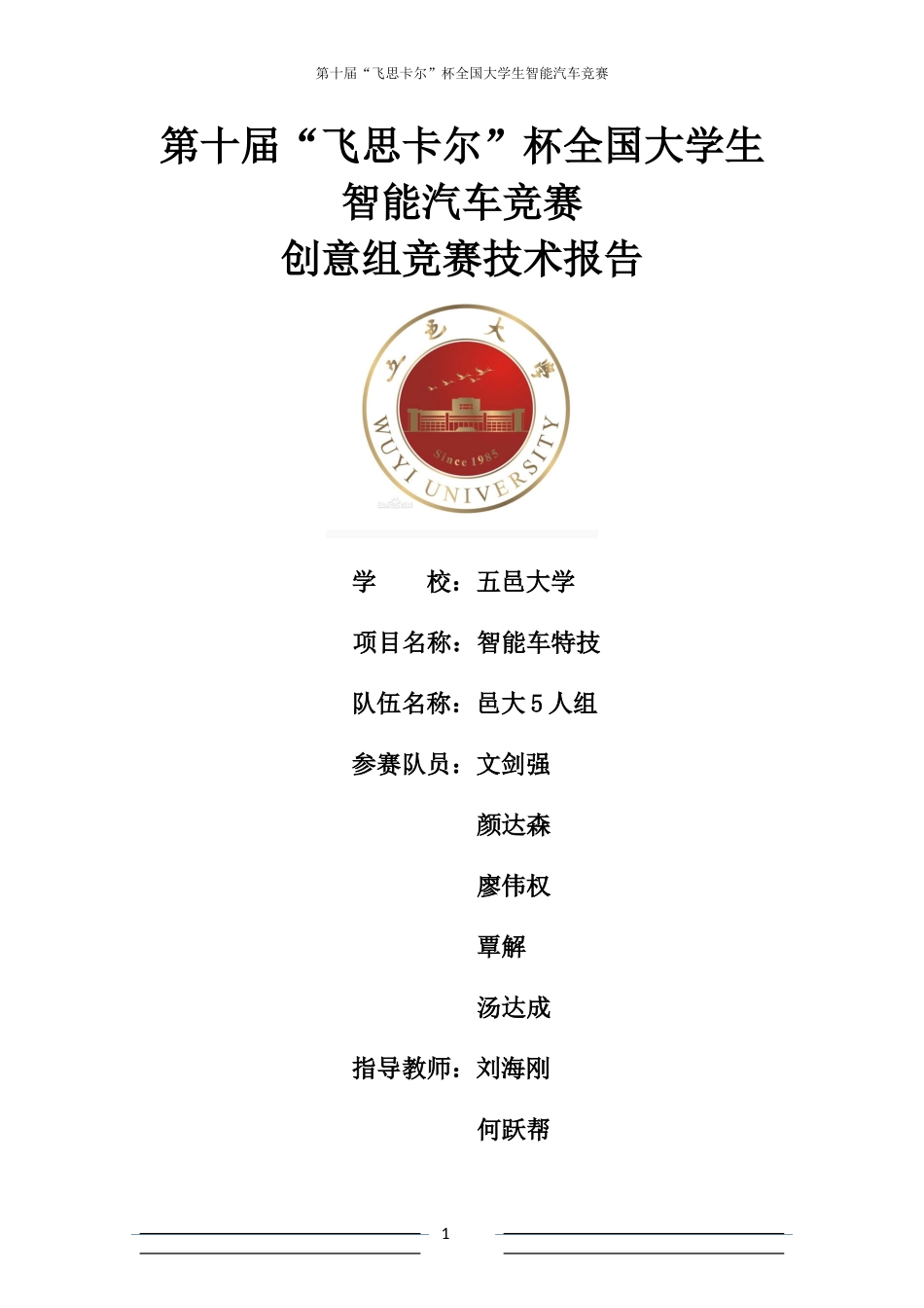 五邑大学邑大五人组创意组技术报告.doc_第1页