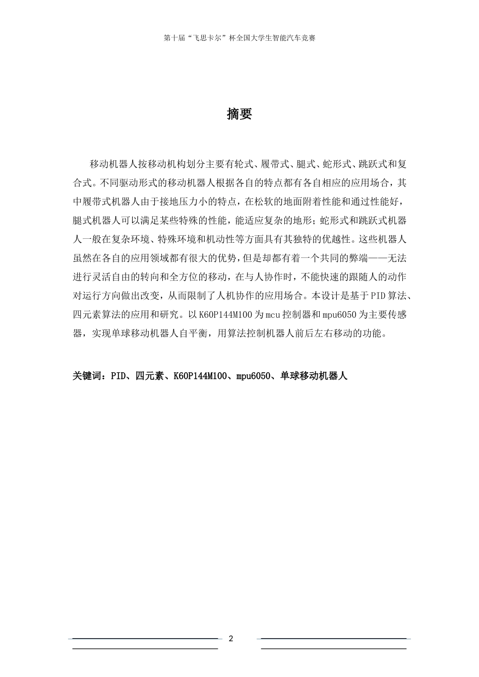 五邑大学邑大五人组创意组技术报告.doc_第2页