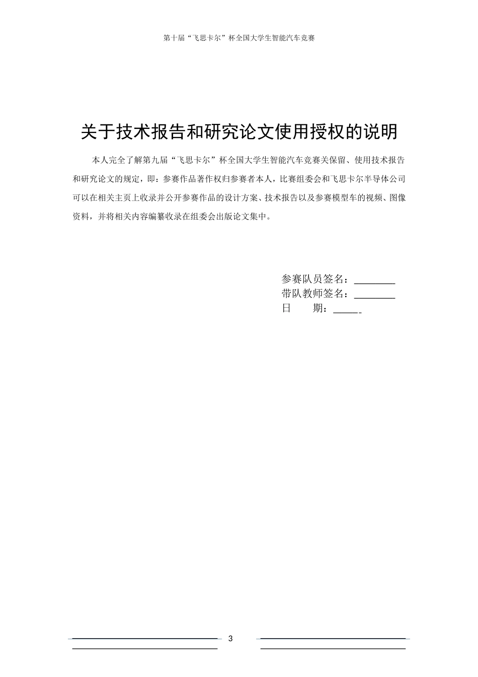 五邑大学邑大五人组创意组技术报告.doc_第3页