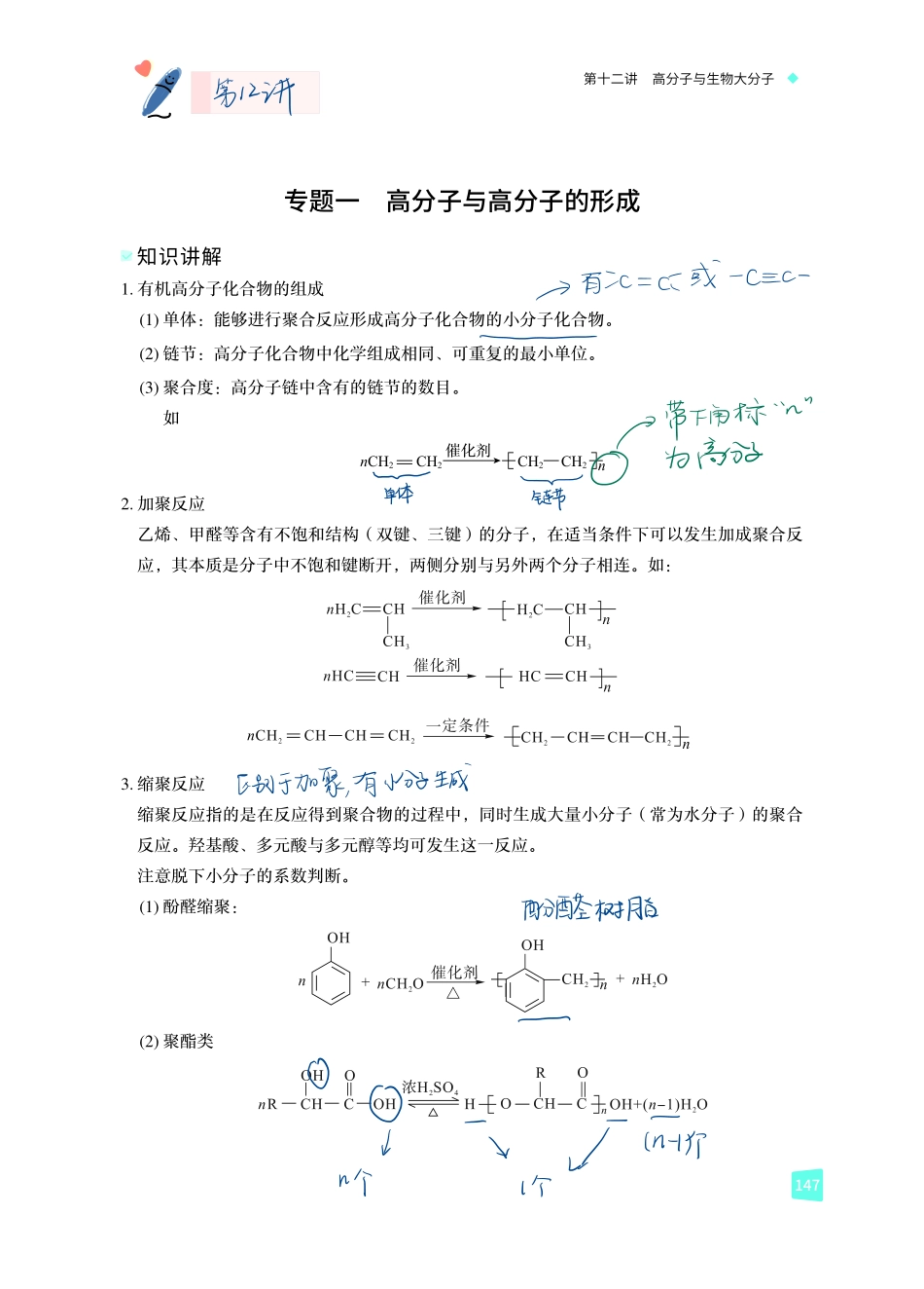 【A+】2021高二春第12讲手写笔记(3) .pdf_第1页