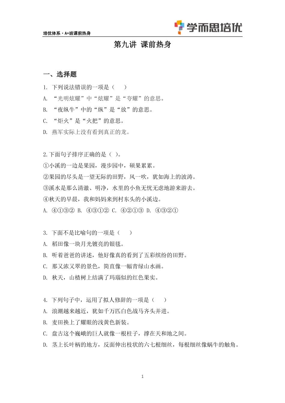 【A＋】J9课前热身.pdf_第1页