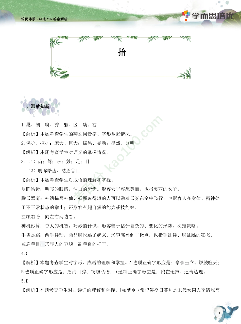 【A+】J10家长手册.pdf_第2页