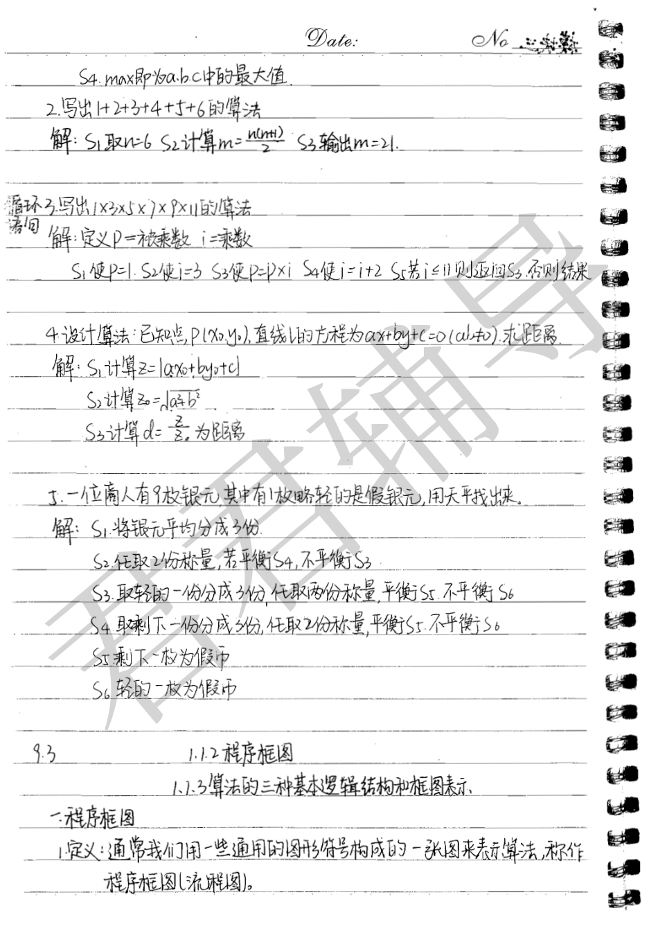 【北京高考状元笔记】人大附中高中部学霸的数学笔记清晰手写体-模块3算法部分共88页【教育盘jiaoyupan.com】.pdf_第2页