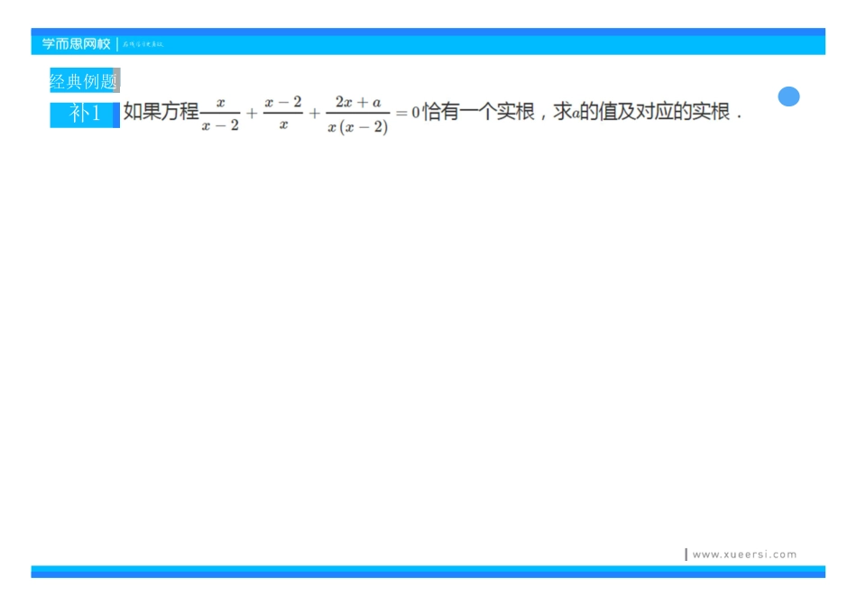 【补充题】1分式方程.pdf_第2页