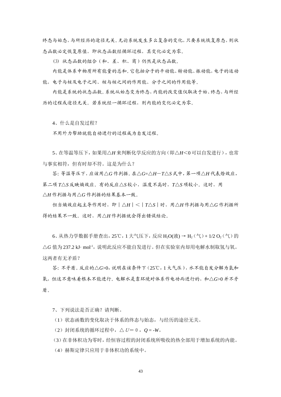 光盘6-3热力学.doc_第2页