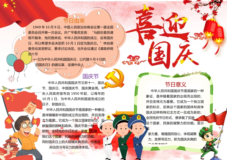 国庆节小报1.docx_第1页