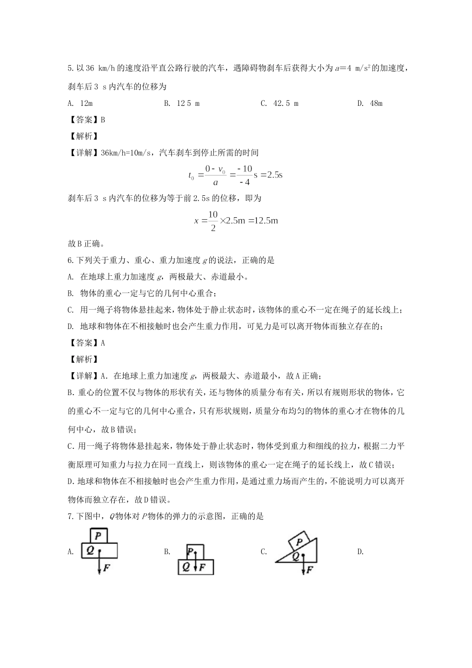海南省嘉积中学期中考试物理试题.doc_第3页