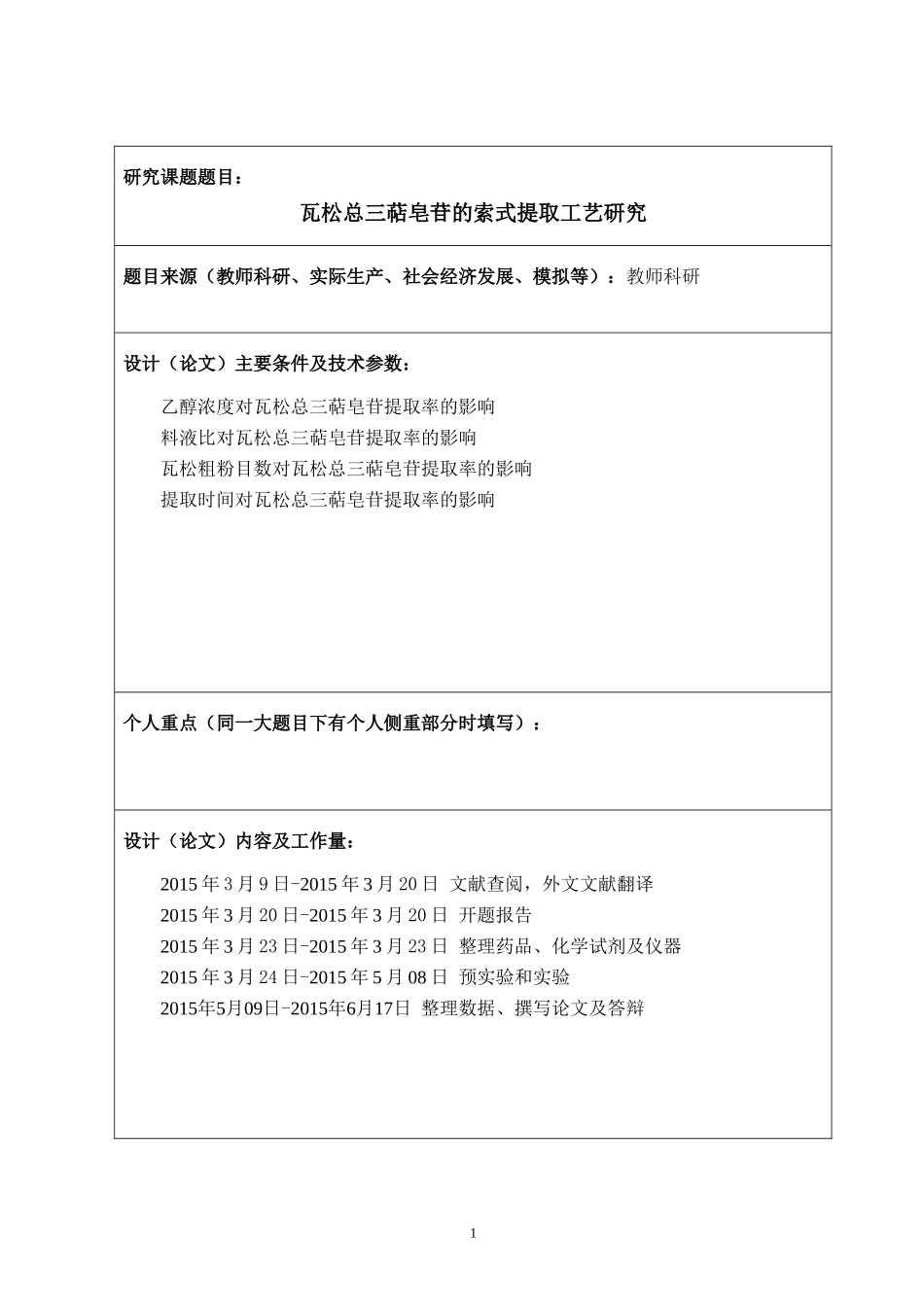 韩洋任务书.doc_第2页