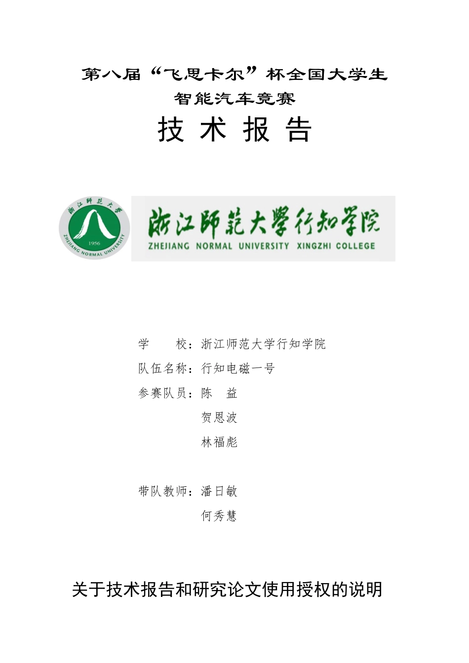 行知电磁一号（浙江师范大学行知学院）定稿2.doc_第1页