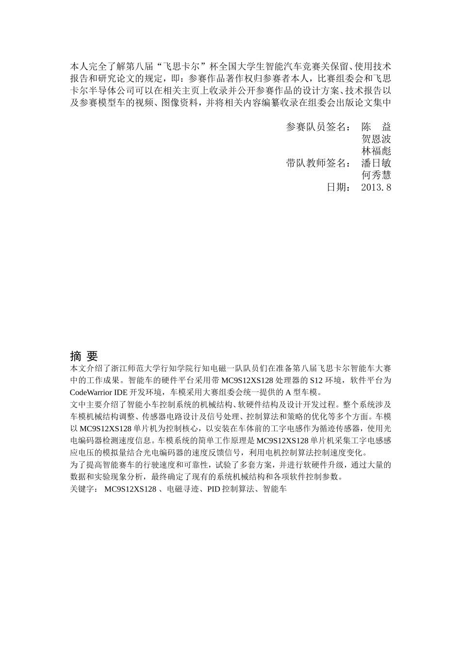 行知电磁一号（浙江师范大学行知学院）定稿2.doc_第2页