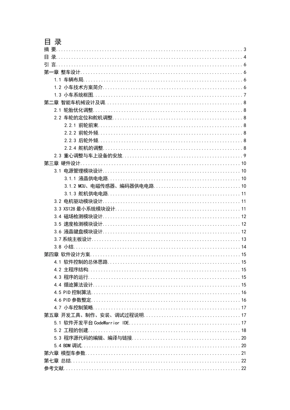 行知电磁一号（浙江师范大学行知学院）定稿2.doc_第3页