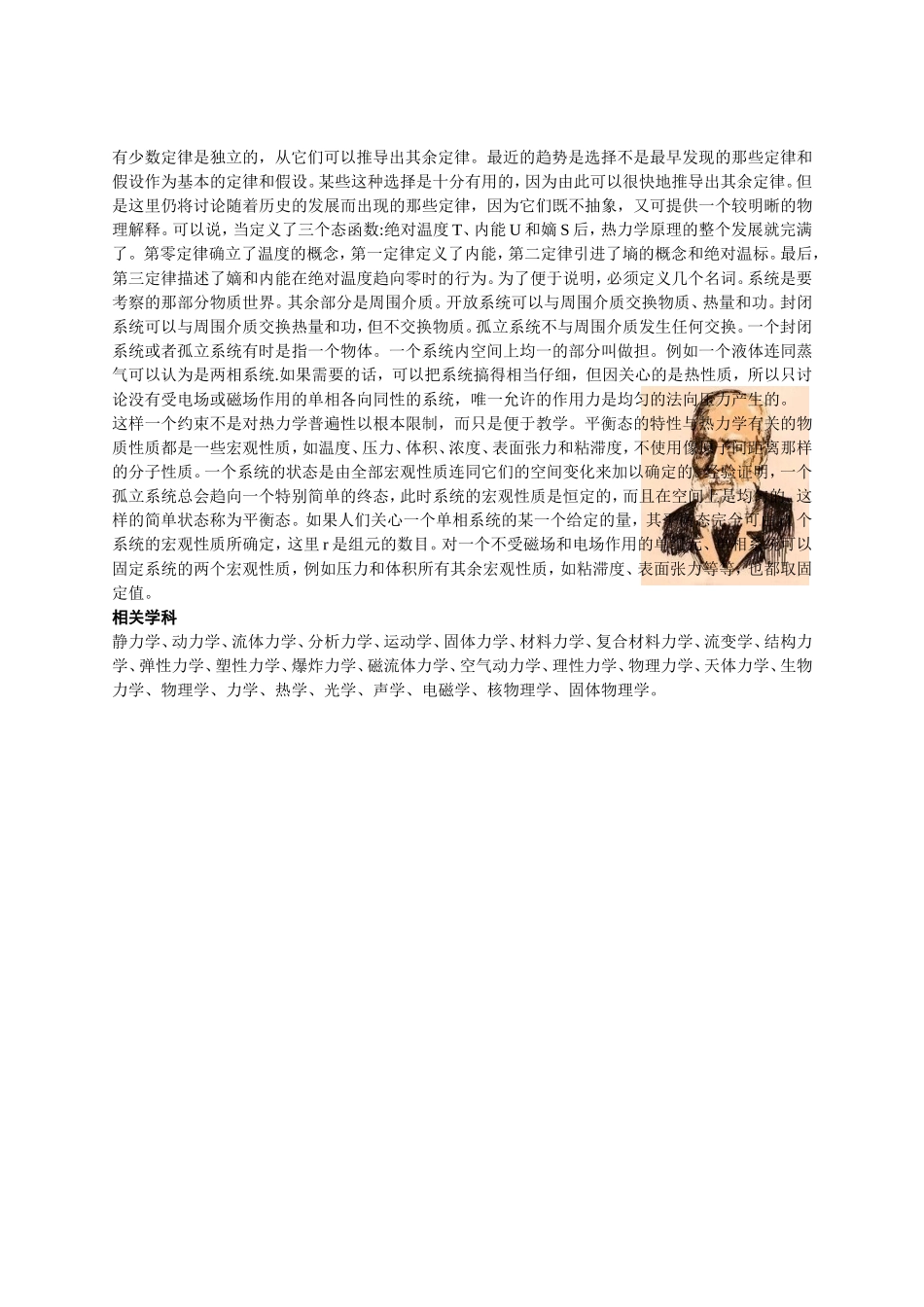 好搜·热力学.doc_第3页