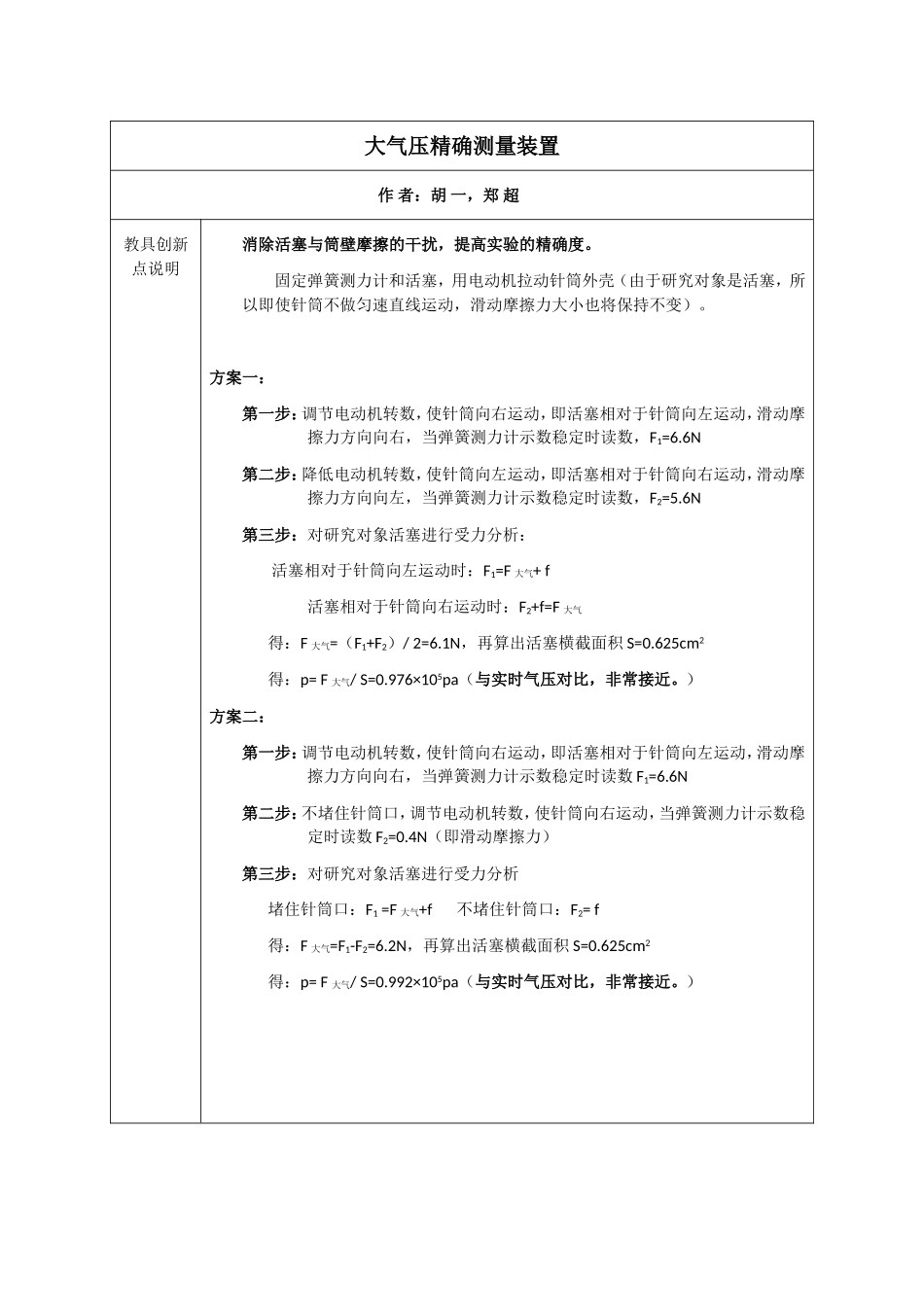 胡一的教具创新1.doc_第1页