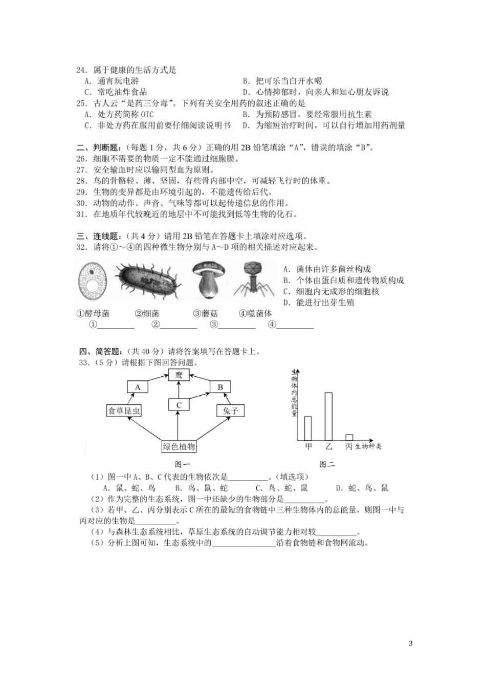 湖南省湘潭市2016年中考生物试题（图片版含答案）.doc_第3页