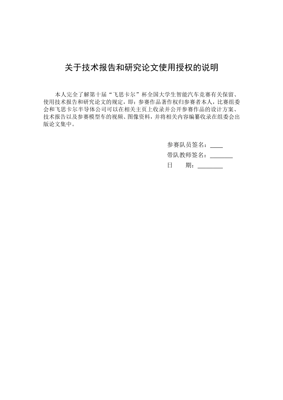 华北理工大学摄像头1队.doc_第3页