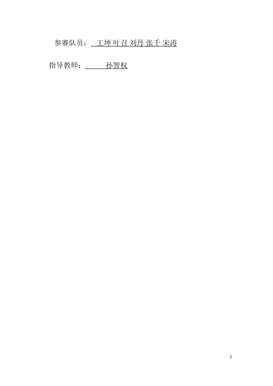 江苏大学一江队创意组技术报告.doc_第2页