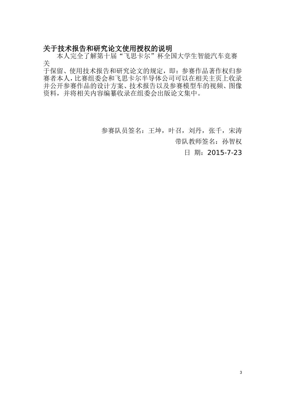 江苏大学一江队创意组技术报告.doc_第3页