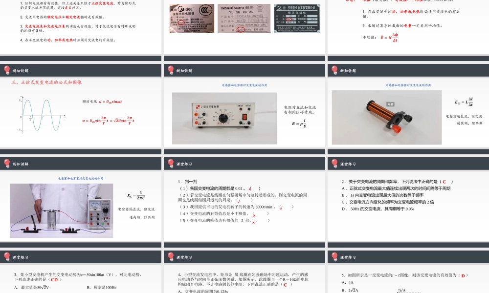 交变电流的描述(1).pptx