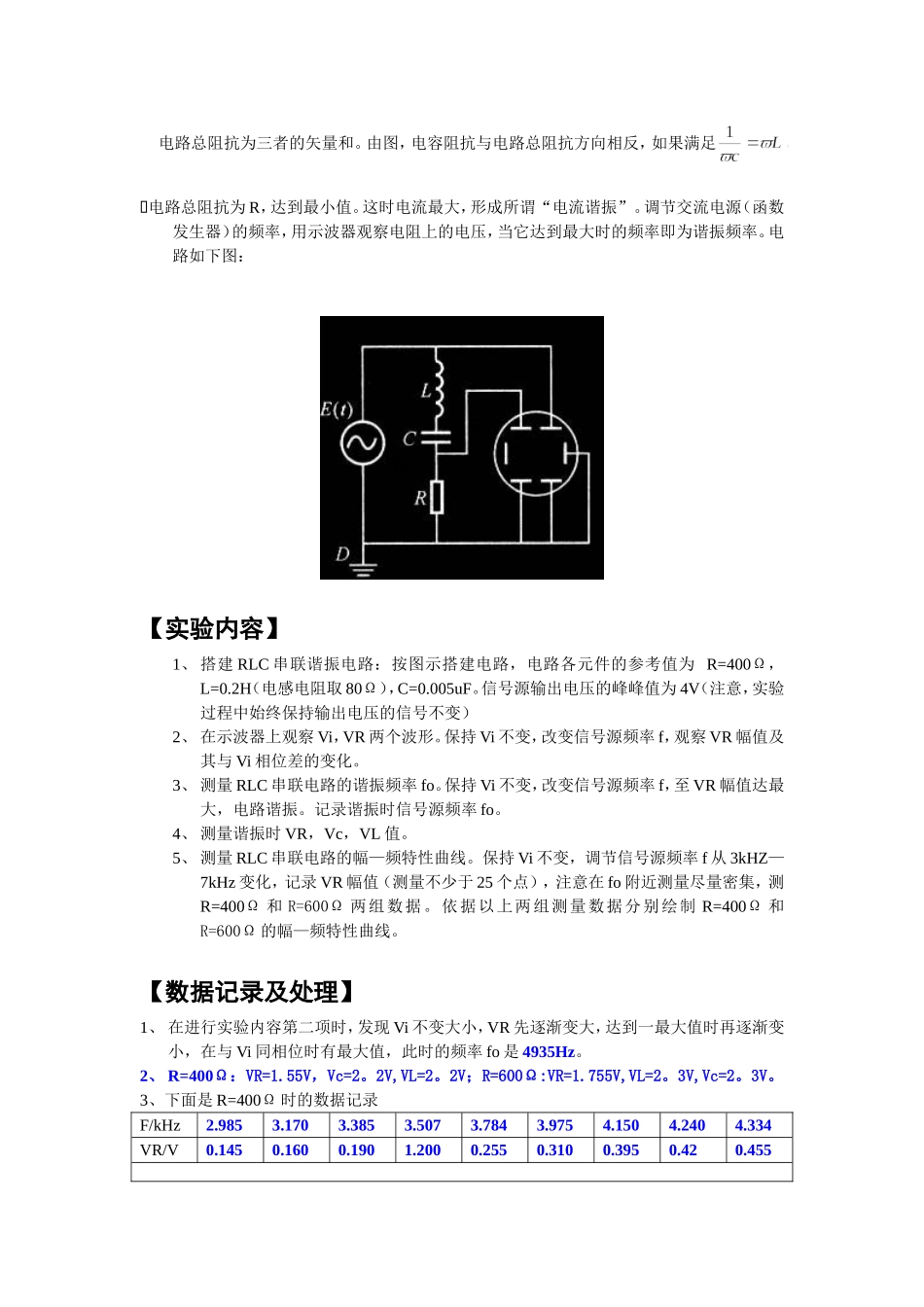 交流谐振电路报告(1).doc_第2页