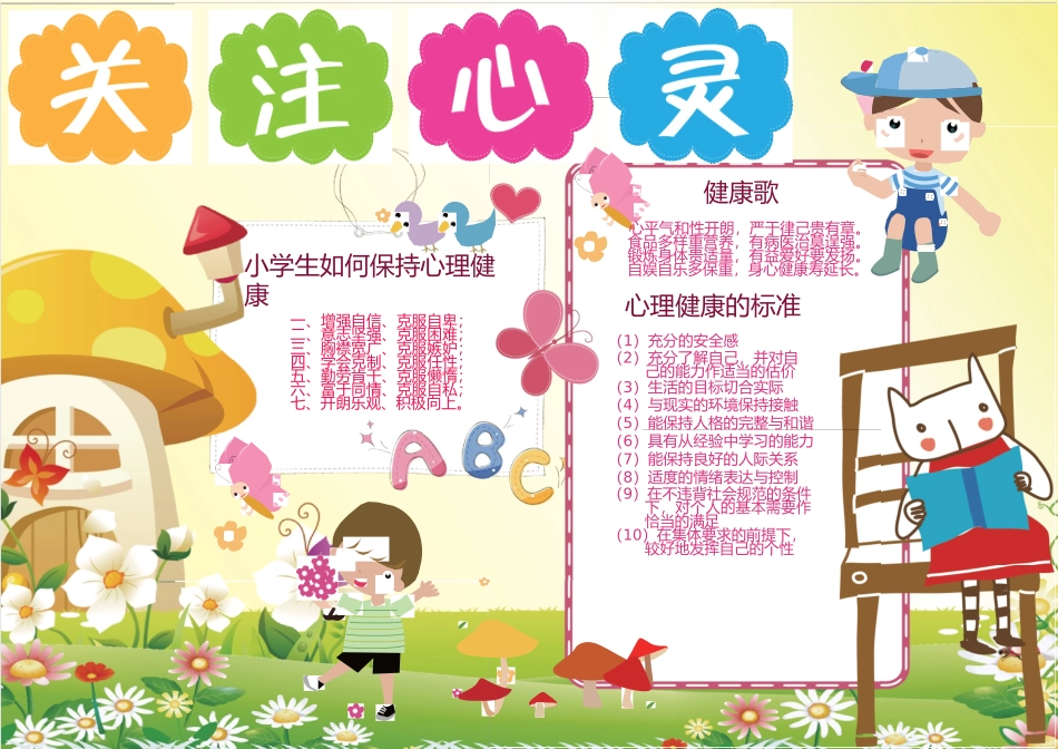 心里健康 (6).docx_第1页